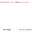 ●◯純正部品ホンダ FREED/FREED+グラスコーティング専用トリートメント純正品番 08CDD-A150S0【GB5 GB6 ..