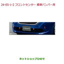 ●純正部品ホンダ FREED/FREED+フロントセンサー(超音波感知システム・4センサー)※純正品番 08V66-TDK 08V66-TDL-B00B 08V66-TDL-A00B 08V66-TDK-B00B 08V66-TDK-E00B 08V66-TDK-A00B 08V66-TDK-000A【GB5 GB6 GB7 GB8】24-5-2(2)