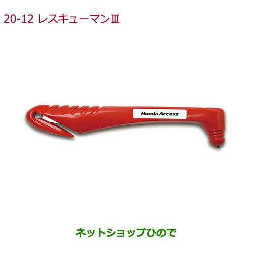 ●純正部品ホンダ シビック タイプRレスキューマンIII純正品番 08Z26-E8E-000【FK8】※20-12