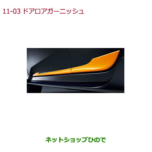 ●純正部品ホンダ CIVIC HATCHBACKドアロアガーニッシュ(オレンジ/フロント・リア左右4枚セット)純正品番 08F57-TGG-020A※【FK7】11-3