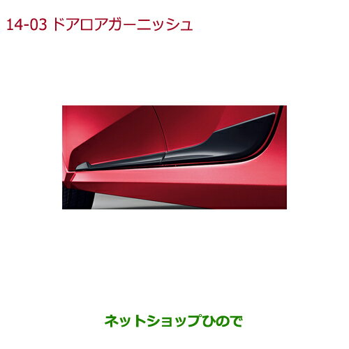 ●純正部品ホンダ CIVIC SEDANドアロアガーニッシュ(ブラック/フロント・リア用左右4枚セット)純正品番 08F57-TEG-010A※【FC1】14-3