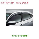 ◯純正部品ホンダ CIVIC HATCHBACKドアバイザー(フロント リア用左右4枚セット)純正品番 08R04-TGH-000【FK7】※31-4