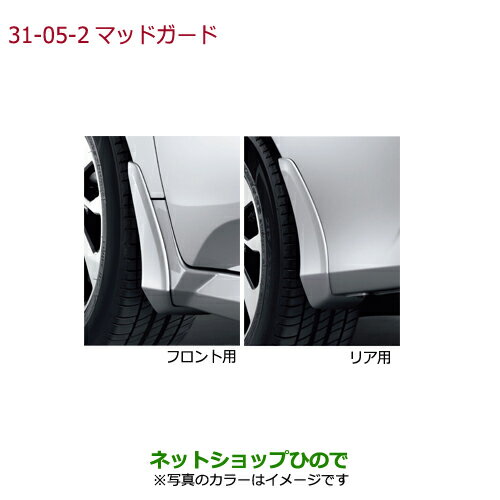 ●純正部品ホンダ CIVIC SEDANマッドガード(フロント・リア用左右4点セット)カラードタイプ プレミアムクリスタルレッド・メタリック※純正品番 08P00-TEG-040【FC1】31-5