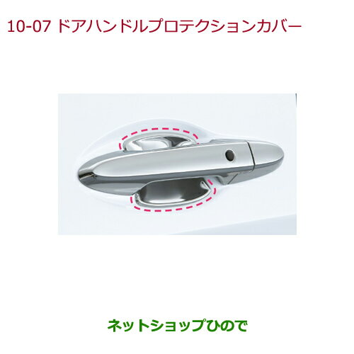 ●◯純正部品ホンダ GRACEドアハンドルプロテクションカバー純正品番 08P70-T9P-000【GM4 GM5 GM6 GM9】※10-7