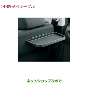 ●純正部品ホンダ GRACEマルチフックシステム テーブル純正品番 08U08-SLJ-010F【GM4 GM5 GM6 GM9】※14-9