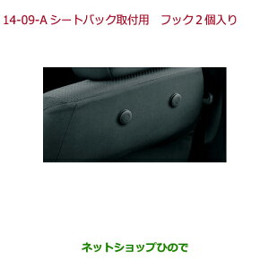 ●純正部品ホンダ GRACEマルチフックシステム シートバック取付用フック2個入り純正品番 08U08-T9P-010※【GM4 GM5 GM6 GM9】14-9