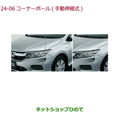 ◯純正部品ホンダ GRACEコーナーボール(手動伸縮式)LEDヘッドライト装備車用純正品番 08V62-T9P-0M0A【GM4 GM5 GM6 GM9】※24-6