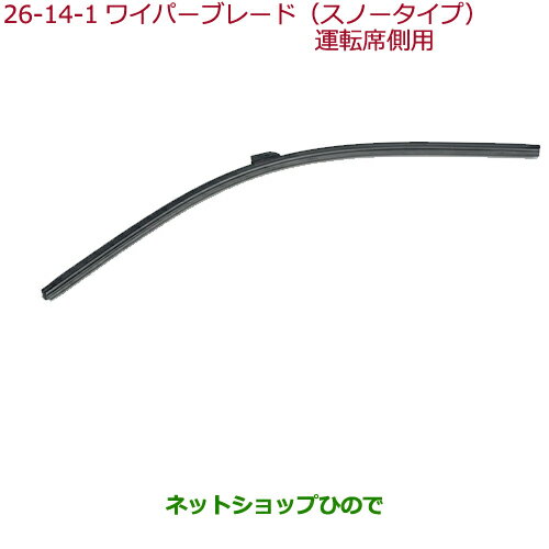 ◯純正部品ホンダ GRACEワイパーブレード(スノータイプ) 運転席側用 650mm純正品番 08T22-E7J-000A※【GM4 GM5 GM6 GM9】26-14