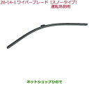 ◯純正部品ホンダ GRACEワイパーブレード(スノータイプ) 運転席側用 650mm純正品番 08T22-E7J-000A※【GM4 GM5 GM6 GM9】26-14