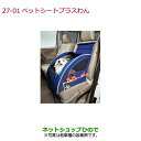 純正部品ホンダ GRACEペットシートプラスわん純正品番 08Z41-E6K-000F【GM4 GM5 GM6 GM9】※27-1