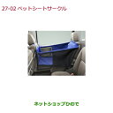 ●純正部品ホンダ GRACEペットシートサークル純正品番 08Z41-E9G-A00【GM4 GM5 GM6 GM9】※27-2