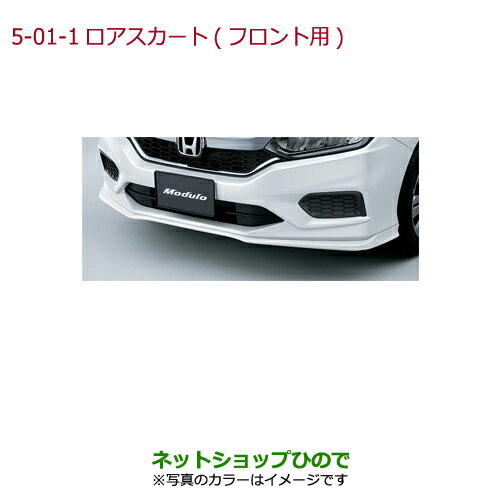 大型送料加算商品　●純正部品ホンダ GRACEロアスカート(フロント用)Modulo ブリリアントスポーティブルー・メタリック純正品番 08F01-T9P-090B※【GM4 GM5 GM6 GM9】5-1