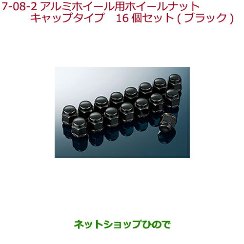 ●純正部品ホンダ GRACEアルミホイール用ホイールナット ブラック純正品番 08W42-TDJ-000【GM4 GM5 GM6 GM9】※7-8-2