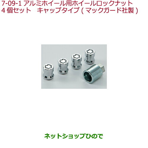 ●◯純正部品ホンダ GRACEアルミホイール用ホイールロックナット(マックガード社製)純正品番 08W42-SJK-002A【GM4 GM5 GM6 GM9】※7-9-1