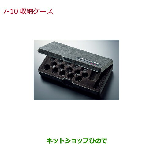 ●純正部品ホンダ GRACE収納ケース純正品番 08W42-TF0-000【GM4 GM5 GM6 GM9】※7-10