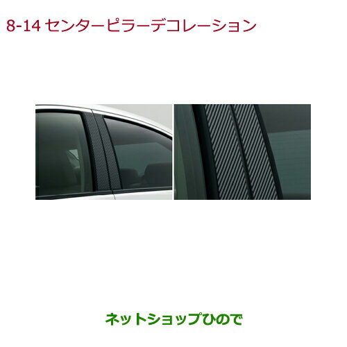 ●◯純正部品ホンダ GRACEセンターピラーデコレーション純正品番 08F30-T9P-000A【GM4 GM5 GM6 GM9】※8-14