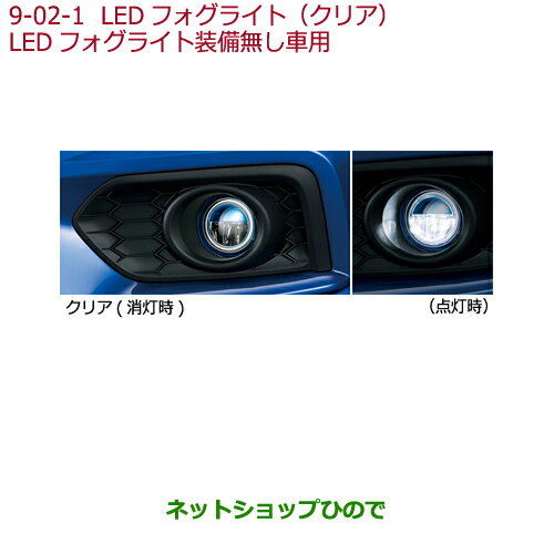 ●純正部品ホンダ GRACELEDフォグライト(クリア) LEDフォグライト装備無し車用純正品番 08V31-E3J-A00 08V38-T9P-B00※【GM4 GM5 GM6 GM9】9-2