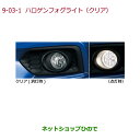 ●純正部品ホンダ GRACEハロゲンフォグライト(クリア) LEDフォグライト装備無し車用純正品番 08V31-SZT-000B 08V38-T9P-B00※【GM4 GM5 GM6 GM9】9-3(2)