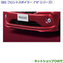 大型送料加算商品 ●純正部品トヨタ パッソ フロントスポイラー(“X“シリーズ) マゼンダベリーMCME純正品番 08154-B1140-D2※【M700A M710A】002(2)