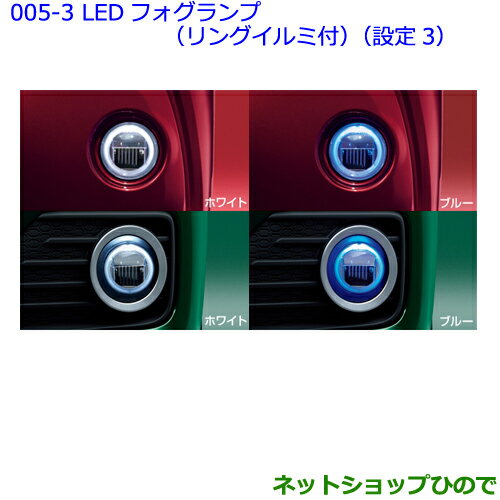 ●純正部品トヨタ パッソLEDフォグランプ(リングイルミ付) (設定3)ブルー純正品番 08593-B1010【M700A M710A】※005