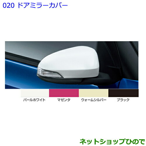 ●◯純正部品トヨタ パッソドアミラーカバー （マゼンタ/タイプ1）純正品番 08403-B1040【M700A M710A】※020