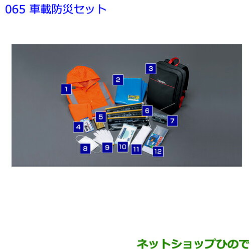 ●◯純正部品トヨタ パッソ車載防災セット純正品番 08237-00200【M700A M710A】※065