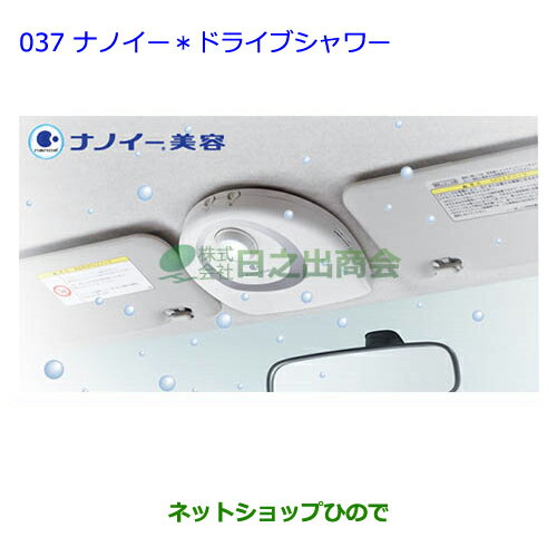 ●純正部品トヨタ パッソナノイー＊ドライブシャワー純正品番 08971-B1100【NGC30 KGC30 KGC35】※037