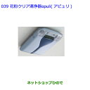 ●純正部品トヨタ パッソ花粉クリア清浄器αpuli(アピュリ)純正品番 08971-B1120【NGC30 KGC30 KGC35】※039