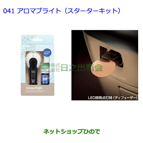 ●純正部品トヨタ パッソアロマブライト（スターターキット） ラベンダースマート純正品番 08974-00120※【NGC30 KGC30 KGC35】041