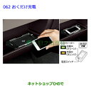 ●◯純正部品トヨタ パッソおくだけ充電純正品番 08676-48030 08676-B1010【NGC30 KGC30 KGC35】※062