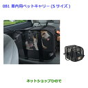 ●◯純正部品トヨタ パッソ車内用ペットキャリー(Sサイズ)純正品番 08213-00450【NGC30 KGC30 KGC35】※081