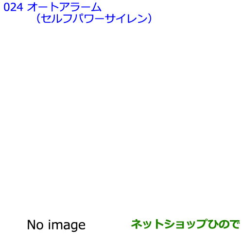 ●◯純正部品トヨタ アベンシスオートアラーム(セルフパワーサイレン)純正品番 08625-05020【ZRT272W】※024