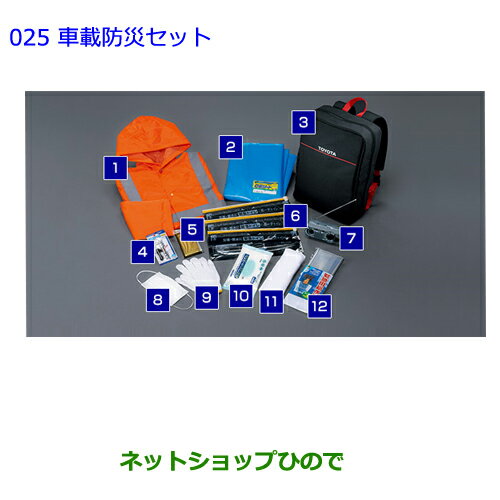 ●◯純正部品トヨタ アベンシス車載防災セット純正品番 08237-00200【ZRT272W】※025