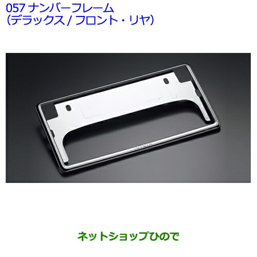 ●◯純正部品トヨタプレミオナンバーフレーム（デラックス/フロント・リヤ）純正品番 08407-00270※【NZT260ZRT260ZRT265ZRT261】057