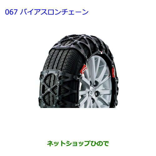 ●純正部品トヨタ プレミオバイアスロンチェーン純正品番 08341-01520【NZT260 ZRT260 ZRT265 ZRT261】※067