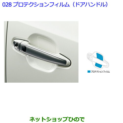 ●◯純正部品トヨタ プレミオプロテクションフィルム（ドアハンドル）純正品番 08174-20010※【NZT260 ZRT260 ZRT265 ZRT261】 028