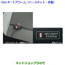 ●純正部品トヨタ プレミオオートアラーム(ベースキット・多重)純正品番 08625-20010※【NZT260 ZRT260 ZRT265 ZRT261 044