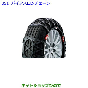 ●純正部品トヨタ プレミオバイアスロンチェーン純正品番 08341-01520※【NZT260 ZRT260 ZRT265 ZRT261 051