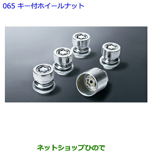 ●◯純正部品 トヨタ プレミオキー付ホイールナット純正品番 08456-00260※【NZT260 ZRT260 ZRT265 ZRT261】065