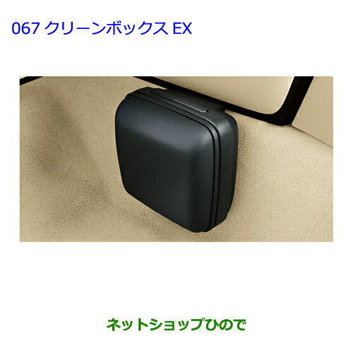 ●◯純正部品トヨタ ランドクルーザークリーンボックスEX純正品番 08282-60010-C0【URJ202W】※067