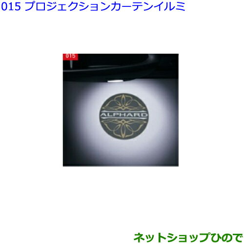 ●◯純正部品トヨタ アルファードプロジェクションカーテシイルミ純正品番 0852D-58160※【GGH30W GGH35W AGH30W AGH35W AYH30W】015