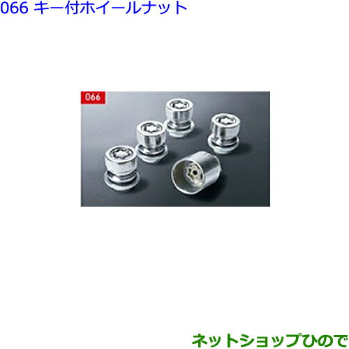 ●◯純正部品トヨタ アルファードキー付ホイールナット純正品番 08456-00260※【GGH30W GGH35W AGH30W AGH35W AYH30W】066