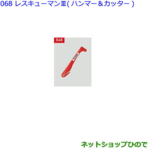 ●純正部品トヨタ アルファードレスキューマンIII(ハンマー＆カッター)純正品番 08237-00003※【GGH30W GGH35W AGH30W AGH35W AYH30W】068