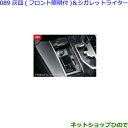 ●◯純正部品トヨタ アルファード灰皿(フロント・照明付+シガレットライター)タイプ2純正品番 74110-58240※【GGH30W GGH35W AGH30W AGH35W AYH30W】089