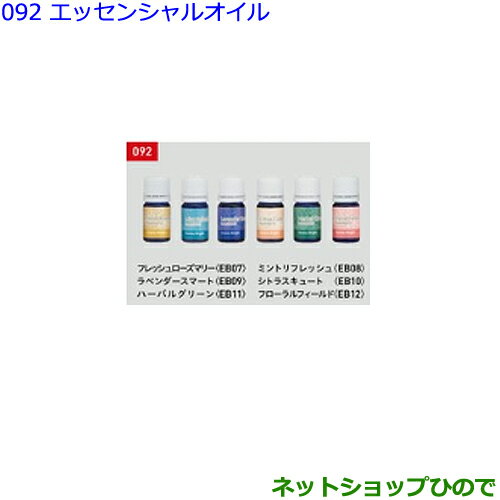 ●純正部品トヨタ アルファードエッセンシャルオイル ラベンダースマート純正品番 08974-00125※【GGH30W GGH35W AGH30W AGH35W AYH30W】092