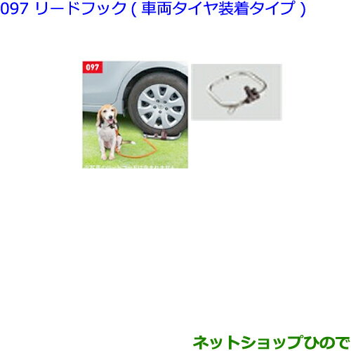 ●◯純正部品トヨタ アルファードリードフック(車両タイヤ装着タイプ)純正品番 08459-00010※【GGH30W GGH35W AGH30W AGH35W AYH30W】097