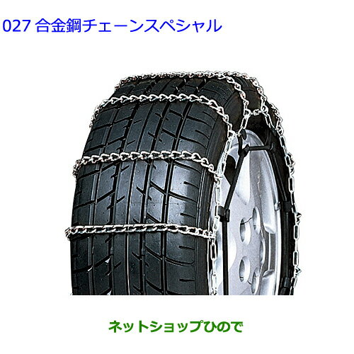 08325-11190 ●純正部品 トヨタ アルファード 合金鋼チェーンスペシャル AAHH40W AAHH45W AGH40W AGH45W