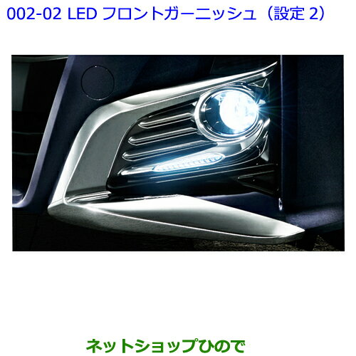 ●純正部品トヨタ アルファードLEDフロントガーニッシュ(設定2)純正品番 08539-58090 08401-58010※【GGH30W GGH35W AGH30W AGH35W AYH30W】002