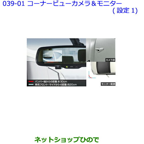 ●純正部品トヨタ アルファードコーナービューカメラ＆モニター(設定1)純正品番 -※【GGH30W GGH35W AGH30W AGH35W AYH30W】039