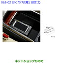 ●◯純正部品トヨタ アルファードおくだけ充電(設定2)純正品番 08676-48030 08676-58010※【GGH30W GGH35W AGH30W AG...